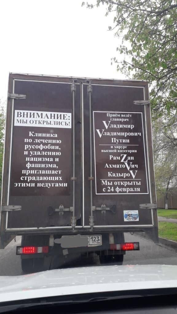 Wee Я a ВНИМАНИ Приём ведё главврач МЫ ОТКРЫЛИСЬ! адимир Клиника ладимирович по лечению Путин русофобии, и хирург высшей категории и удалению нацизма и Pam an фашизма, Ахм 4 приглашает страдающих этим