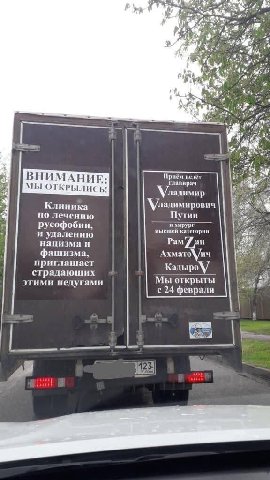 Wee Я a ВНИМАНИ Приём ведё главврач МЫ ОТКРЫЛИСЬ! адимир Клиника ладимирович по лечению Путин русофобии, и хирург высшей категории и удалению нацизма и Pam an фашизма, Ахм 4 приглашает страдающих этим