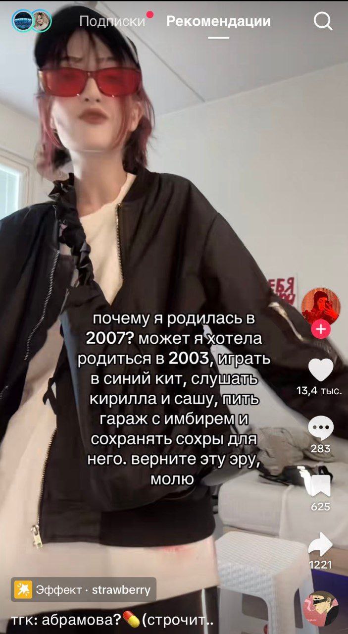 Рекомендации к 4 почему я родилась в 2007? можетя хотела родиться в 2003; играть в синий кит слушать 15,4 тыс кирилла и сашу, пить гараж с имбирем и сохранять сохры для 285 него. верните эту эру, молю