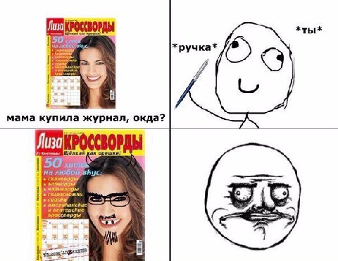 *ты* ABI 15 на *ручка* мама купила журнал, окда? Лиза орешки! на любой) сканворды cygohy
