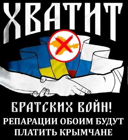 РЕПАРАЦИИ ОБОИМ БУДУТ БРИТСКИХ ВОЙН! ПЛАТИТЬ КРЫМЧАНЕ