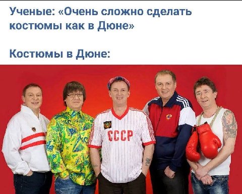 Ученые: «Очень сложно сделать костюмы как в Дюне» Костюмы в Дюне: 24
