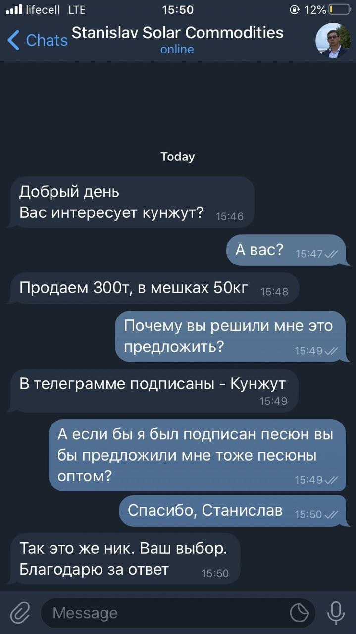 lifecell LTE 15:50 12%! Stanislav Solar Commodities С Today Добрый день Вас интересует кунжут? А вас? Продаем в мешках Почему вы решили мне это предложить? В телеграмме подписаны Кунжут А если бы я бы