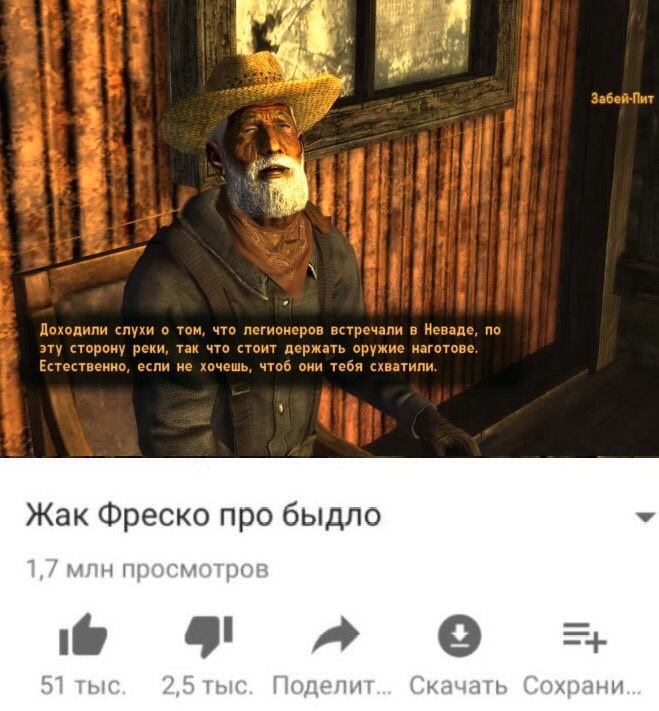 Забей-Пит а i Доходили слухи о том, что легионеров встречали в Неваде, по эту сторону реки, так что стоит держать оружие наготове. Естественно, если не хочешь, чтоб они тебя схватили. 5 Жак Фреско про