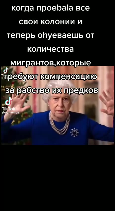когда npoebala все свои колонии и теперь опуеваешь от количества _ мигрантов,которые требующкомптенсацию, `зарабствоижпредков за]рабство/их предков требуют'комптенсацию 3a) Pal ихапредков