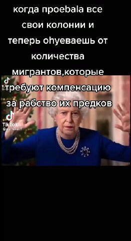 когда npoebala все свои колонии и теперь опуеваешь от количества _ мигрантов,которые требующкомптенсацию, `зарабствоижпредков за]рабство/их предков требуют'комптенсацию 3a) Pal ихапредков