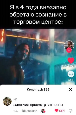 Я в 4 года внезапно обретаю сознание в торговом центре: 566 Коментар: 566 закончил просмотр катсцены Вдповсти