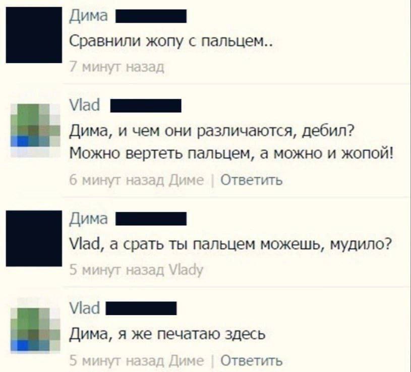 Дима Сравнили жопу с пальцем.. a 1 Дима, и чем они различаются, дебил? Можно вертеть пальцем, а можно и жопой! Ответить Дима а срать ты пальцем можешь, мудило? Via a Дима, я же печатаю здесь Ответить
