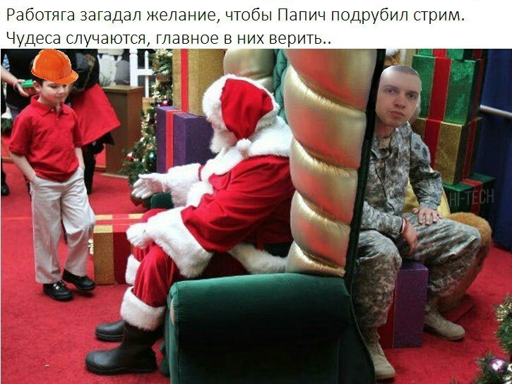 Работяга загадал желание, чтобы Папич подрубил стрим. Чудеса случаются, главное в них верить.. у 2