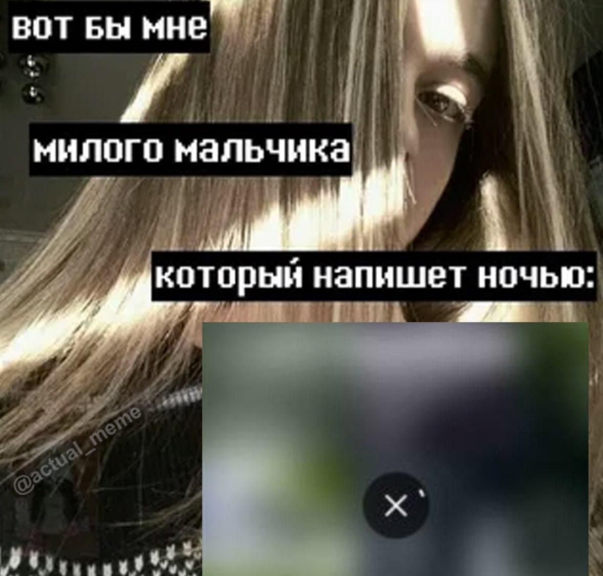 ВОТ БЫ мне милого мальчика который напишет ночью: he