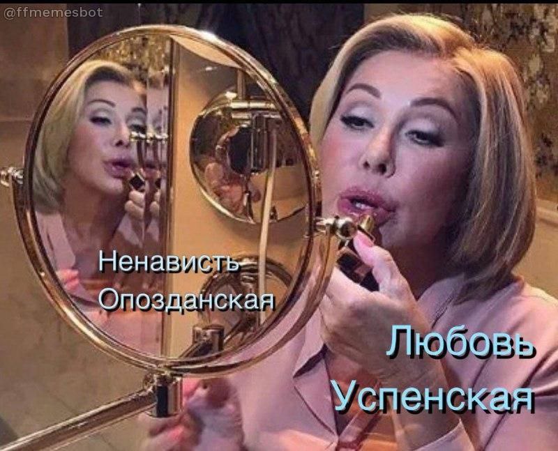 Ненависть- Опозданская Любов Успенская”