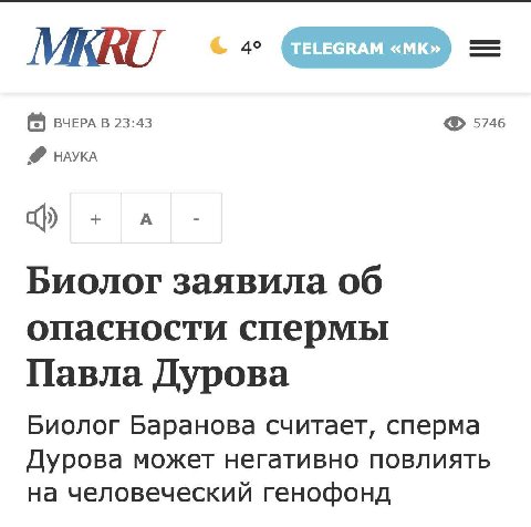 MKRU BUEPA в 23:43 5746 НАУКА Биолог заявила об опасности спермы Павла Дурова Биолог Баранова считает, сперма Дурова может негативно повлиять на человеческий генофонд