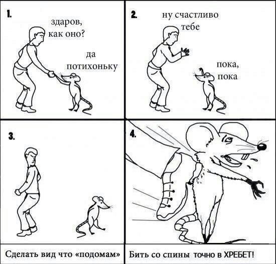1. 2. ну счастливо тебе 5 как оно? потихоньку AS пока, пока Сделать вид что «подомам» Бить спины точно в ХРЕБЕТ!
