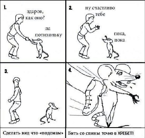1. 2. ну счастливо тебе 5 как оно? потихоньку AS пока, пока Сделать вид что «подомам» Бить спины точно в ХРЕБЕТ!