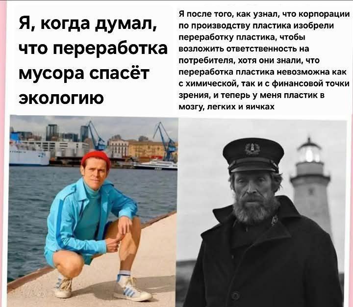 Я после того, как узнал, что корпорации по производству пластика изобрели Я, когда думал, переработку пластика, чтобы возложить ответственность на что переработка потребителя, хотя они знали, что пере