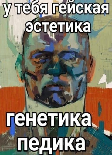 'удтебягеиская эстетика А. генетика, педика