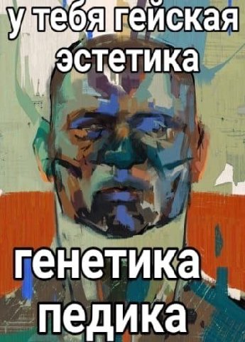 'удтебягеиская эстетика А. генетика, педика