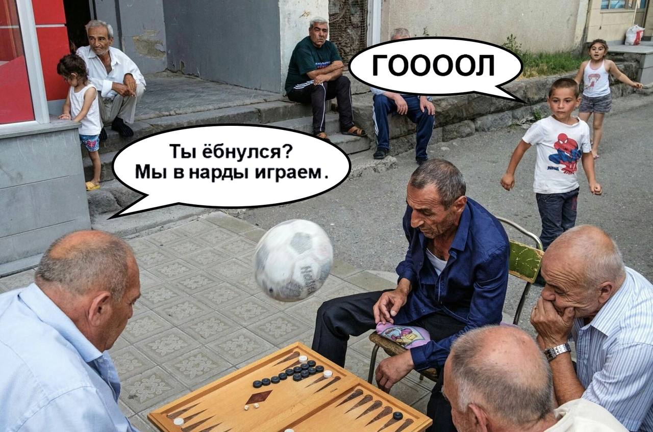 ГООООЛ (У Ты ёбнулся? Мы в нарды играем. 5 Ses 7% 7% Uff