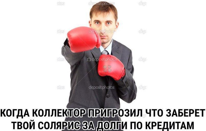 КОГДА ЧТО ЗАБЕРЕТ ТВОЙ ПО КРЕДИТАМ