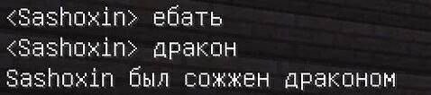 дракон был сожжен драконом