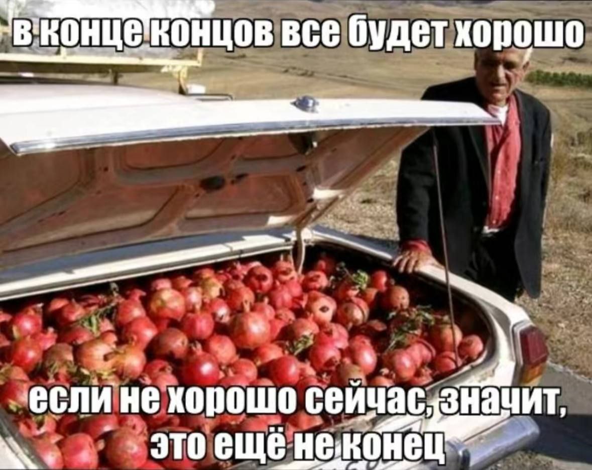 все будет хорошо если не хорошо сейч we это ещё