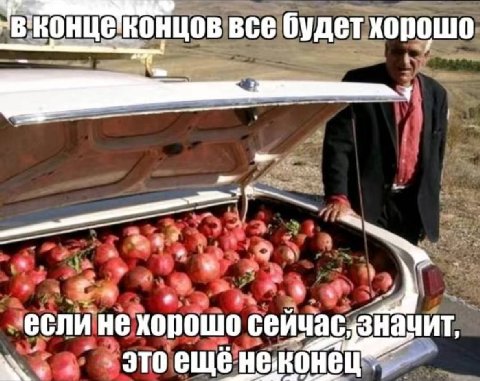 все будет хорошо если не хорошо сейч we это ещё