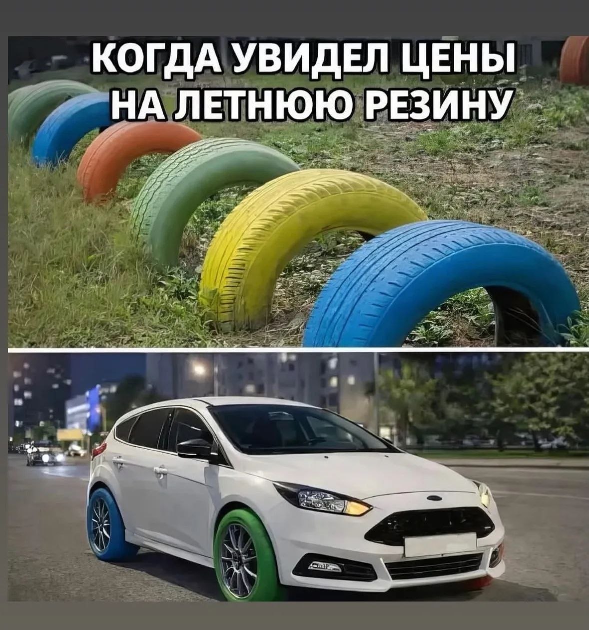КОГДА УВИДЕЛ ЦЕНЫ НА ЛЕТНЮЮ РЕЗИНУ