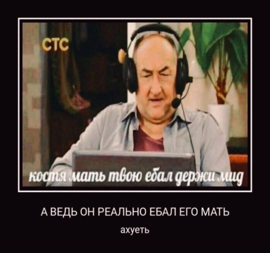 твою ебал держи мид А ВЕДЬ ОН РЕАЛЬНО ЕБАЛ ЕГО МАТЬ