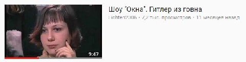 Шоу "Окна". Гитлер из говна Licnten2006 7,2 тыс. просмотров 11 месяцев назад 9:47.