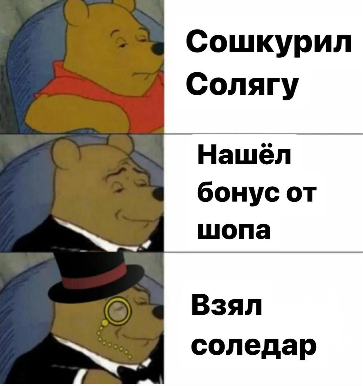 Сошкурил Солягу Нашёл бонус от шопа Взял соледар