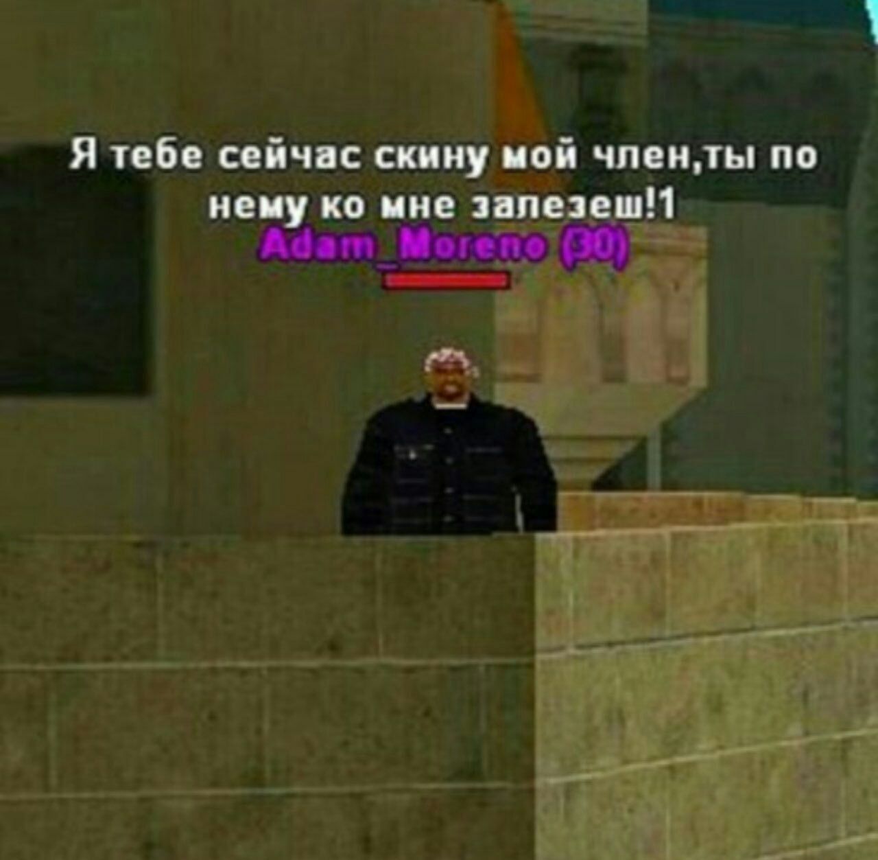 1 Я тебе сейчас скину мой членты по нему мне залезеш!1 Adam 4
