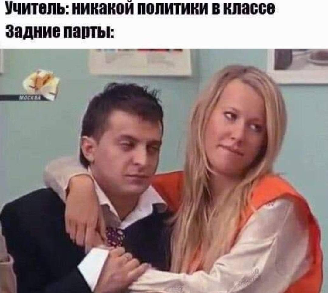 Учитель: никакой политики в классе Задние парты: 2 4