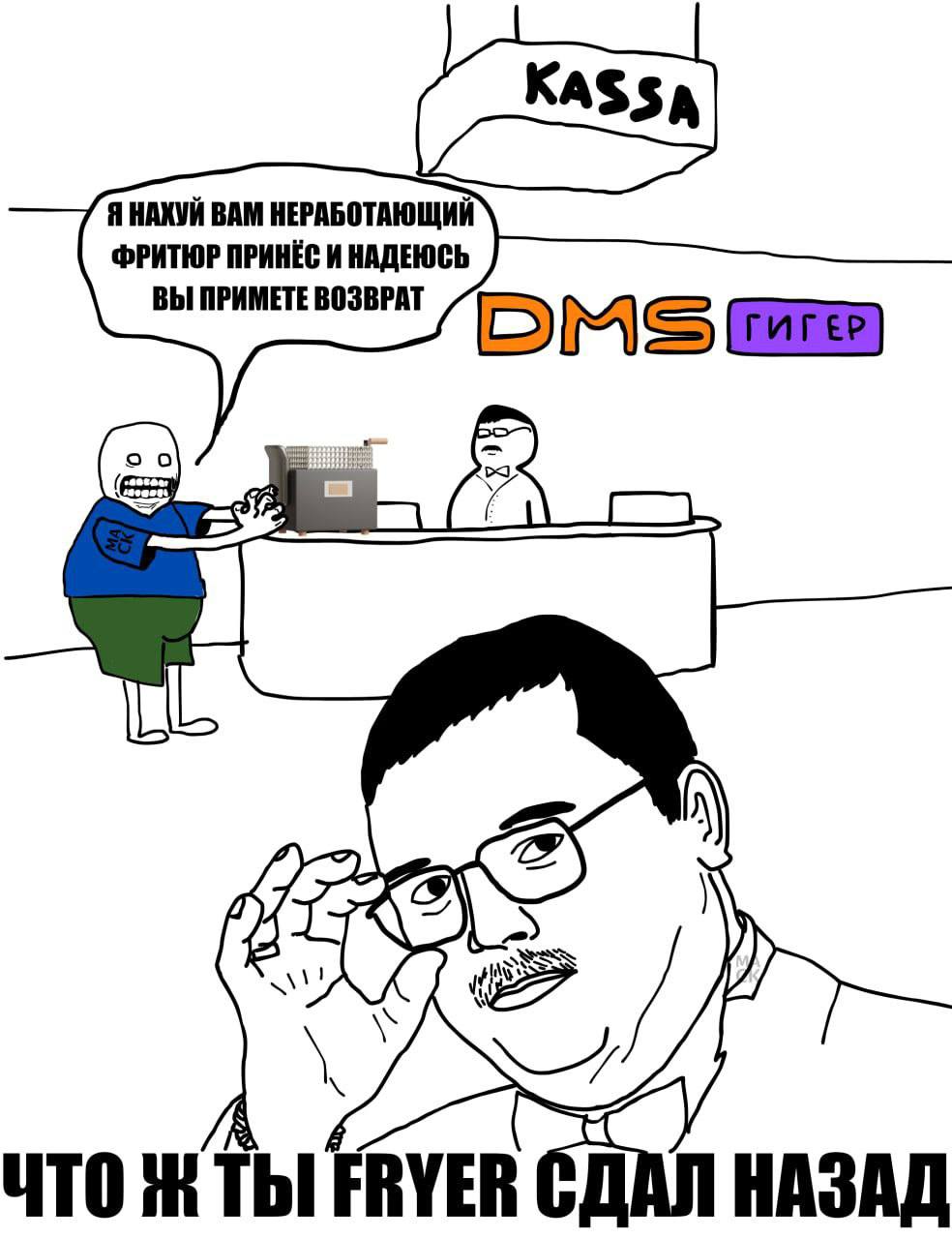 Я НАКУЙ ВАМ НЕРАБОТАЮЩИЙ ФРИТЮР ПРИНЕС И НАДЕЮСЬ ВЫ ПРИМЕТЕ ВОЗВРАТ DMS i) SSS ЧТО ТЫ FRYER НАЗАД
