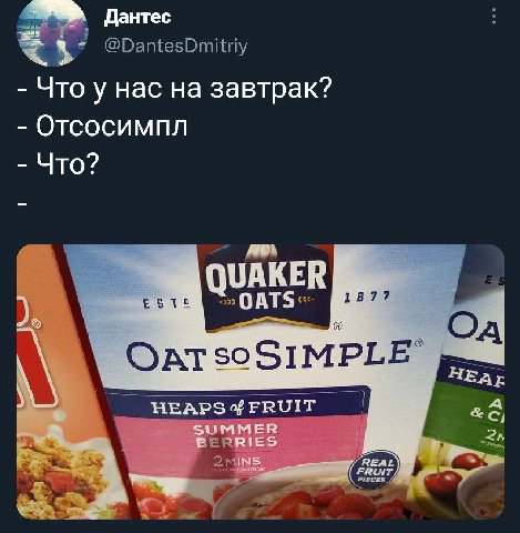 Дантес @DantesDmitriy Что у нас на завтрак? Отсосимпл Что? QUAKER 1877 OATS НЕАЕ of FRUIT,