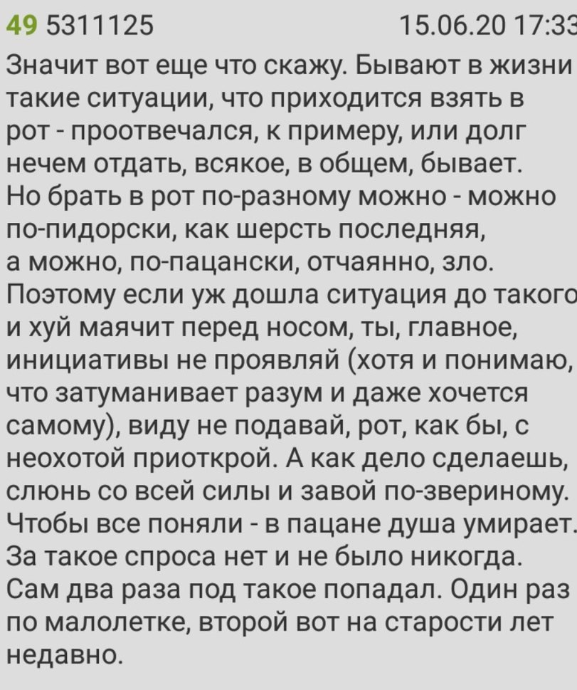 49 5311125 15.06.20 17:33 Значит вот еще что скажу. Бывают в жизни такие ситуации, что приходится взять в рот проотвечался, к примеру, или долг нечем отдать, всякое, в общем, бывает. Но брать в рот по