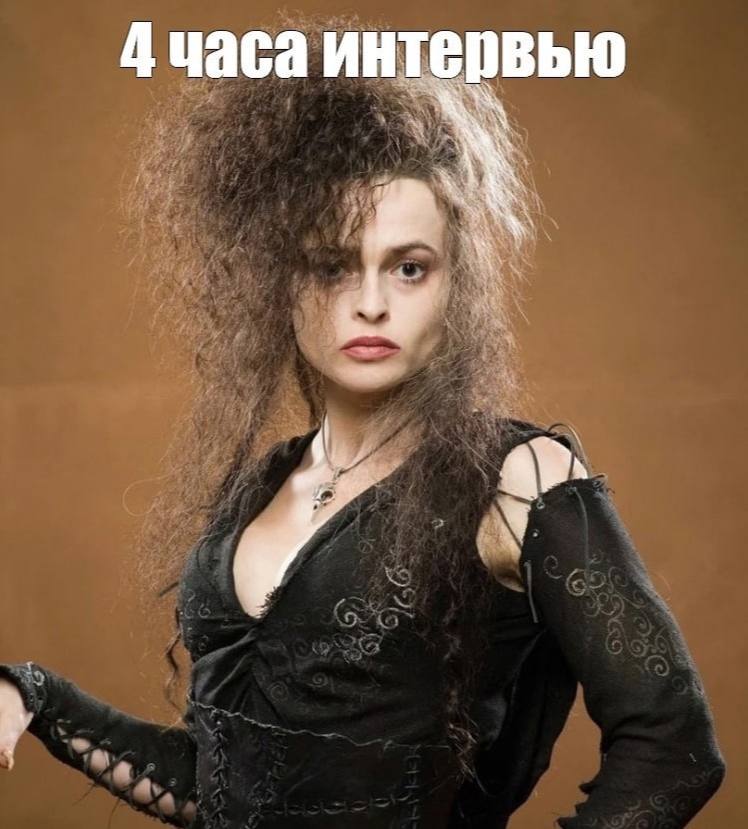 4 часа интервью