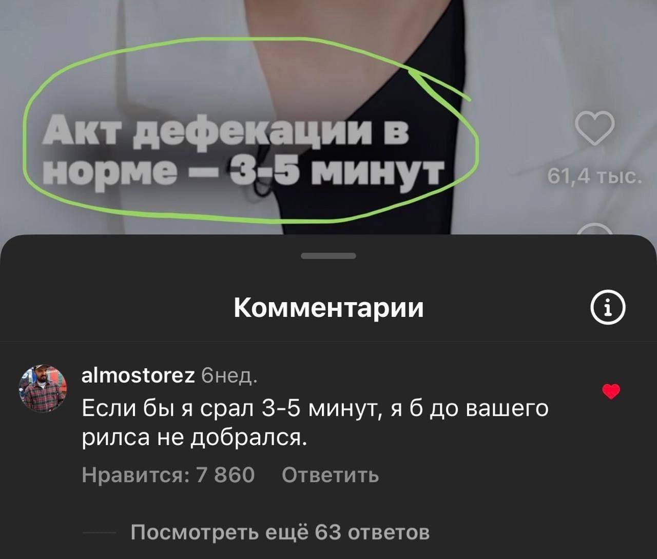 Акт дефекации в норме 3-5 минут 61,4 тыс Комментарии almostorez Если бы я срал 3-5 минут, я 6 до вашего рилса не добрался. Посмотреть ответов