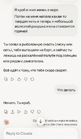 Я краб и жил жизнь в море Потом на меня напала какая-то твердея нить и теперь я небольшой железной ракушке и она становится горячей Ты попал в рыболовную снасть (леску или сеть), тебя вытащили на борт