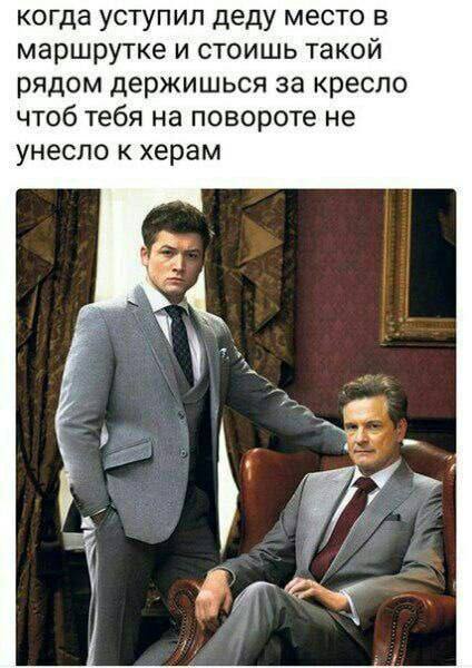когда уступил деду место в маршрутке и стоишь такой рядом держишься за кресло чтоб тебя на повороте не унесло к херам