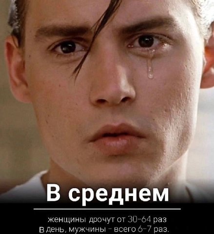i 4 В среднем женщины дрочут от 30-64 раз В день, мужчины всего 6-7 раз.