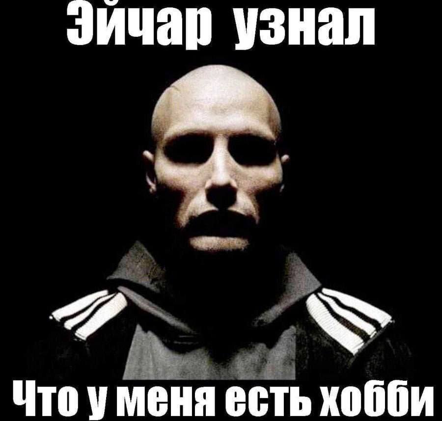Зичар узнал Что уменя есть хобби