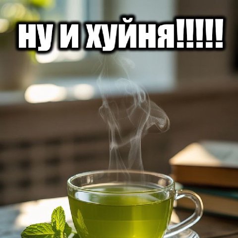 Проснулся
