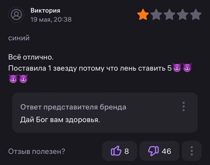 Виктория 19 mag, 20:38 синий Всё отлично. Поставила 1 звезду потому что лень ставить 5 Ответ представителя бренда Дай Бог вам здоровья. Отзыв полезен? (8 46