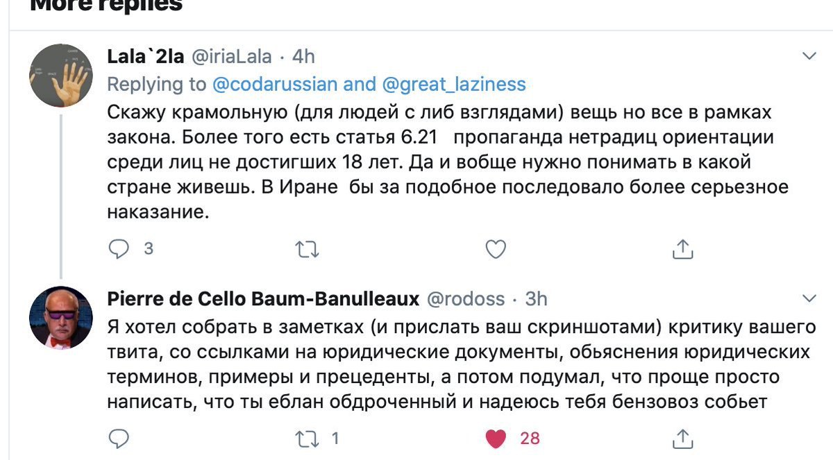 Гаа`21а @iriaLala if Replying to @codarussian and @great_laziness Скажу крамольную (для людей с либ взглядами) вещь но все в рамках закона. Более того есть статья 6.21 пропаганда нетрадиц ориентации с