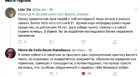 Гаа`21а @iriaLala if Replying to @codarussian and @great_laziness Скажу крамольную (для людей с либ взглядами) вещь но все в рамках закона. Более того есть статья 6.21 пропаганда нетрадиц ориентации с