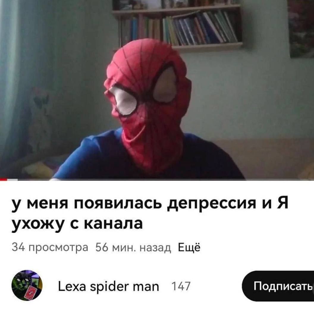 у меня появилась депрессия и A ухожу с канала 34 просмотра 56 мин. назад Ещё Подписать Lexa spider man 147