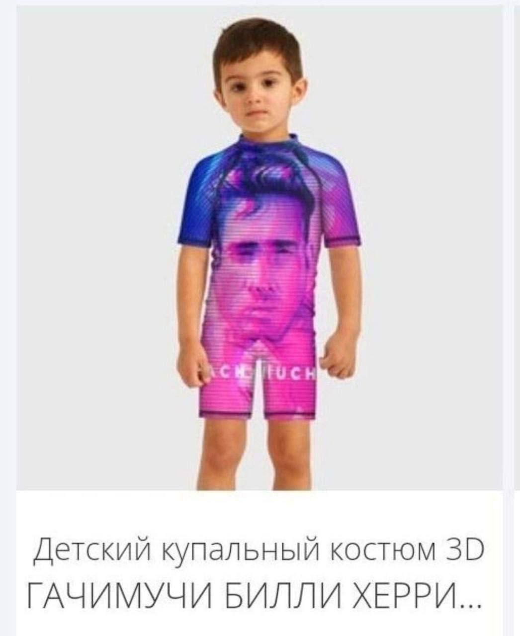 Детский купальный костюм ГАЧИМУЧИ БИЛЛИ ХЕРРИ...