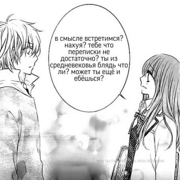 в смысле встретимся? нахуя? тебе что переписки не достаточно? ты из средневековья блядь что ли? может ты ещё и ебёшься? (7 И