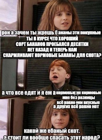 К. рона зачем ты жрешь бананы эти покупные ТЫ RVPCE ХОРОШИЙ СОРТ БАНАНОВ ПРОЕБАЛСЯ ДЕСЯТКИ ЛЕТ НАЗАД И ТЕПЕРЬ НАМ СКАРМЛИВАЮТ КОРМОВЫЕ БАНАНЫ ДЛЯ ачто все едятияем акормовыене кормовые a мне без разни