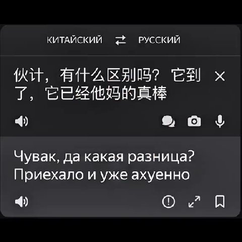 реле Vv поете, КИТАЙСКИЙ + РУССКИЙ Чувак, да какая разница? Приехало и уже ахуенно